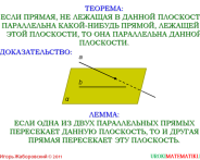 скачать бесплатно игру Математика 10 класс. "Параллельность прямой и плоскости"